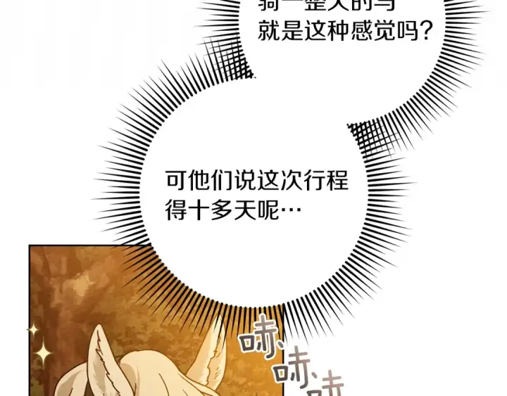 漫画《橡树之下》第4季·第96话 按摩缓解疲惫第25张图