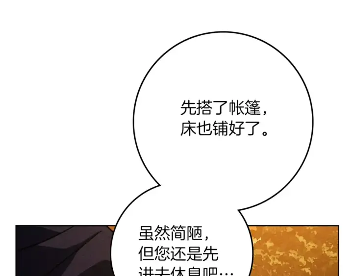 漫画《橡树之下》第4季·第96话 按摩缓解疲惫第36张图