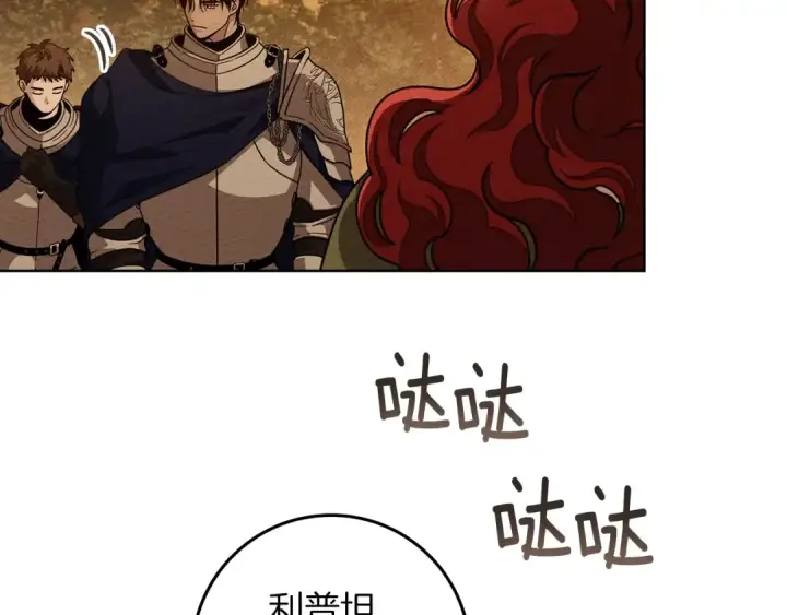 漫画《橡树之下》第4季·第96话 按摩缓解疲惫第44张图