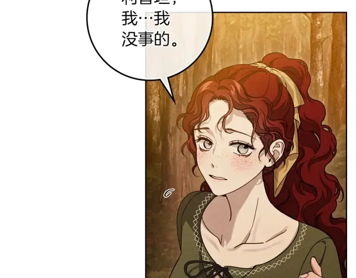 漫画《橡树之下》第4季·第96话 按摩缓解疲惫第45张图