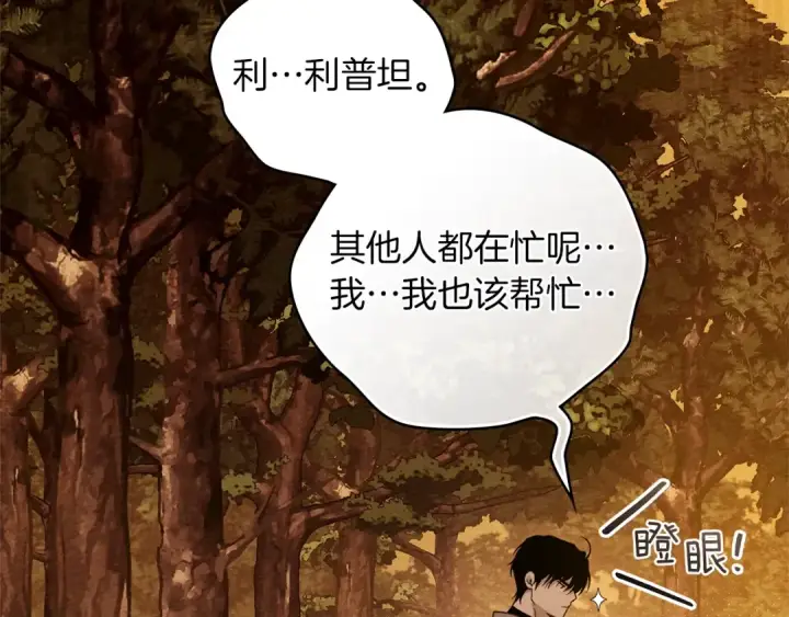 漫画《橡树之下》第4季·第96话 按摩缓解疲惫第54张图