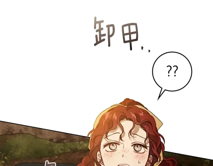 漫画《橡树之下》第4季·第96话 按摩缓解疲惫第61张图