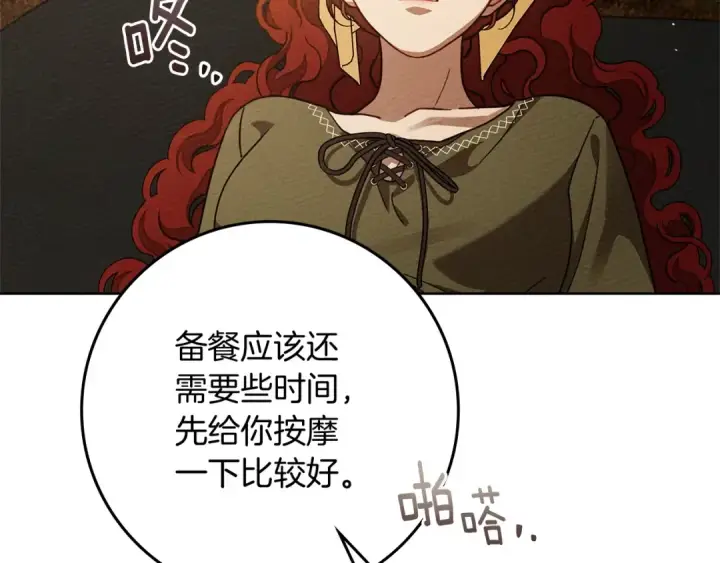 漫画《橡树之下》第4季·第96话 按摩缓解疲惫第62张图
