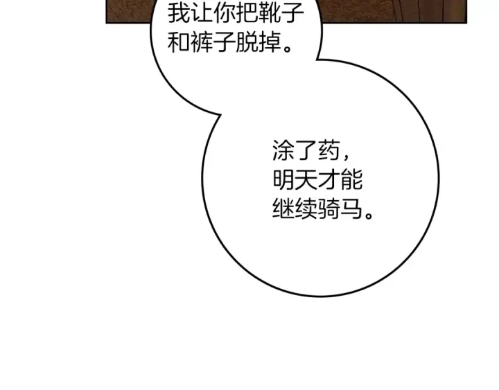漫画《橡树之下》第4季·第96话 按摩缓解疲惫第79张图