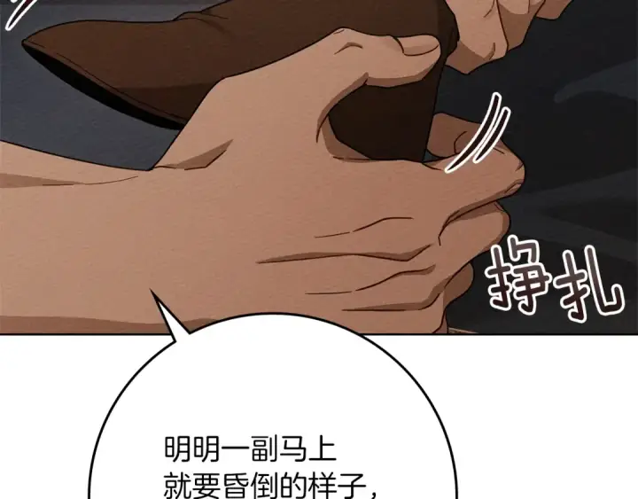 漫画《橡树之下》第4季·第96话 按摩缓解疲惫第81张图