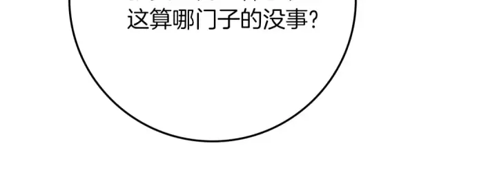 漫画《橡树之下》第4季·第96话 按摩缓解疲惫第82张图