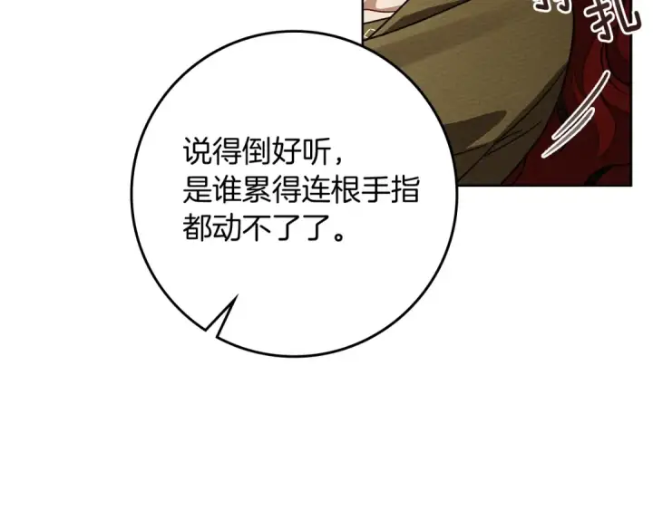 漫画《橡树之下》第4季·第96话 按摩缓解疲惫第85张图