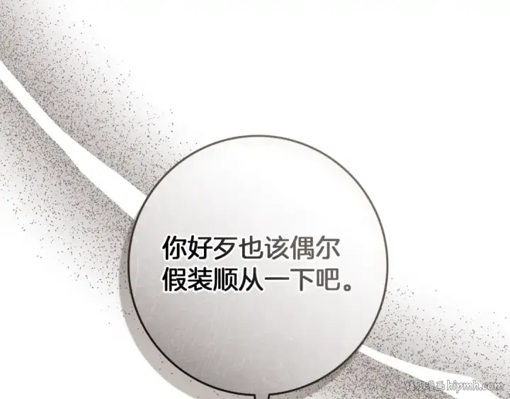 漫画《橡树之下》第4季·第96话 按摩缓解疲惫第88张图