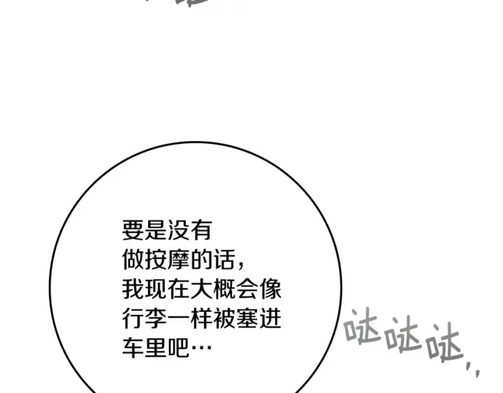 漫画《橡树之下》第97话 女妖第13张图