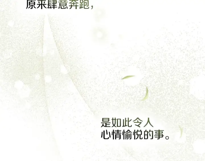 漫画《橡树之下》第97话 女妖第135张图