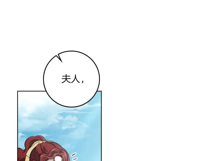 漫画《橡树之下》第97话 女妖第138张图