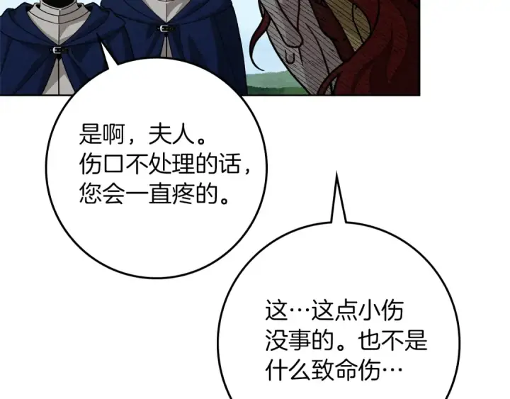 漫画《橡树之下》第97话 女妖第57张图