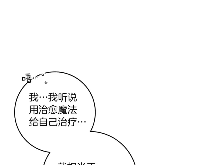 漫画《橡树之下》第97话 女妖第61张图