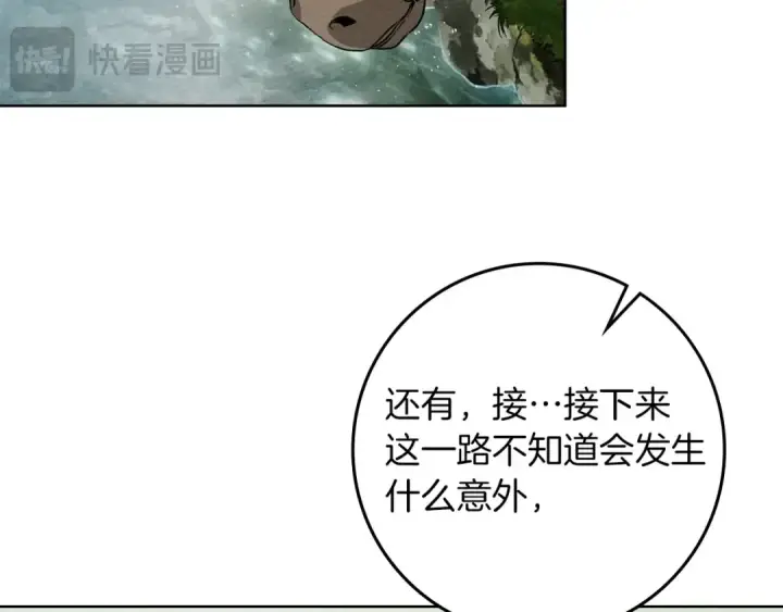 漫画《橡树之下》第97话 女妖第65张图