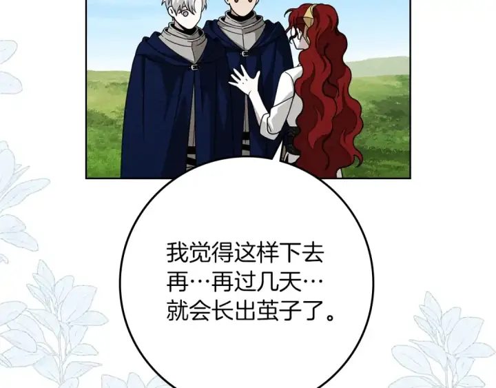 漫画《橡树之下》第97话 女妖第69张图