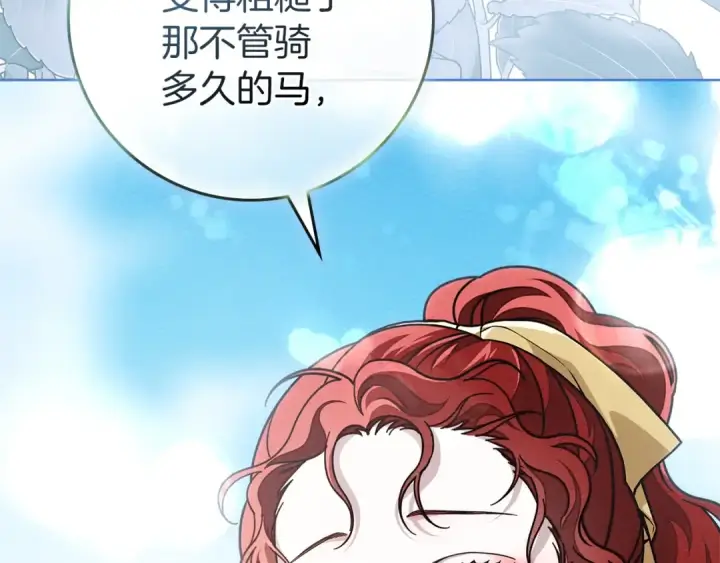 漫画《橡树之下》第97话 女妖第71张图