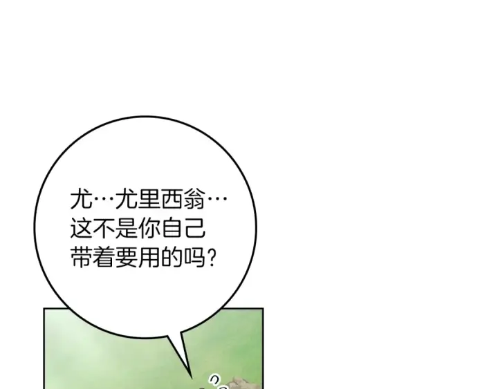 漫画《橡树之下》第97话 女妖第85张图