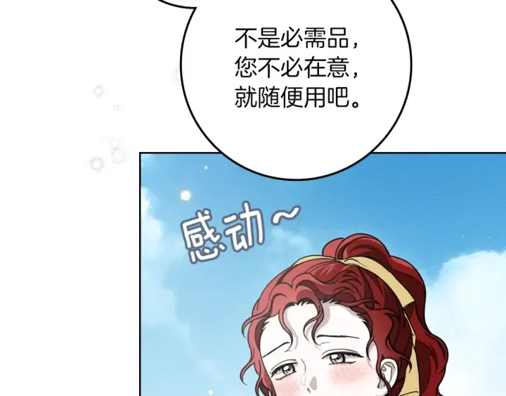 漫画《橡树之下》第97话 女妖第87张图