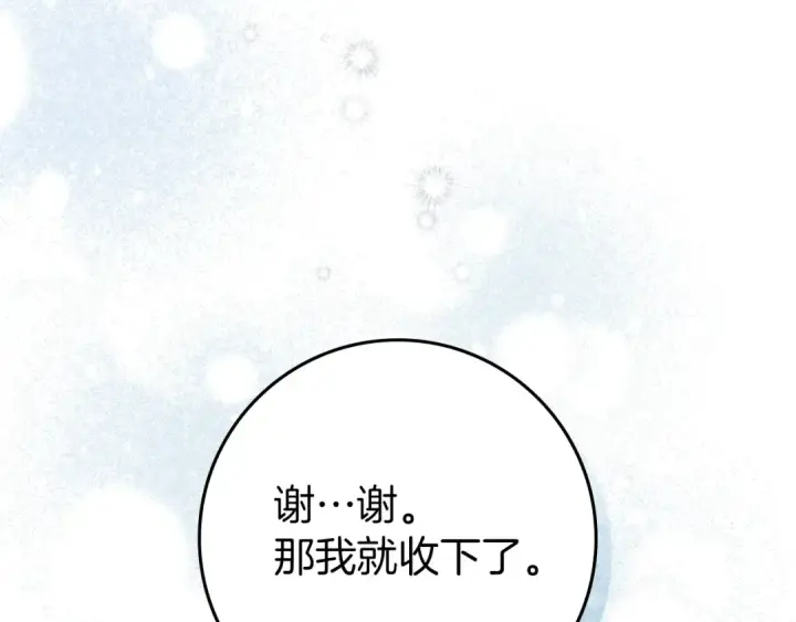 漫画《橡树之下》第97话 女妖第89张图