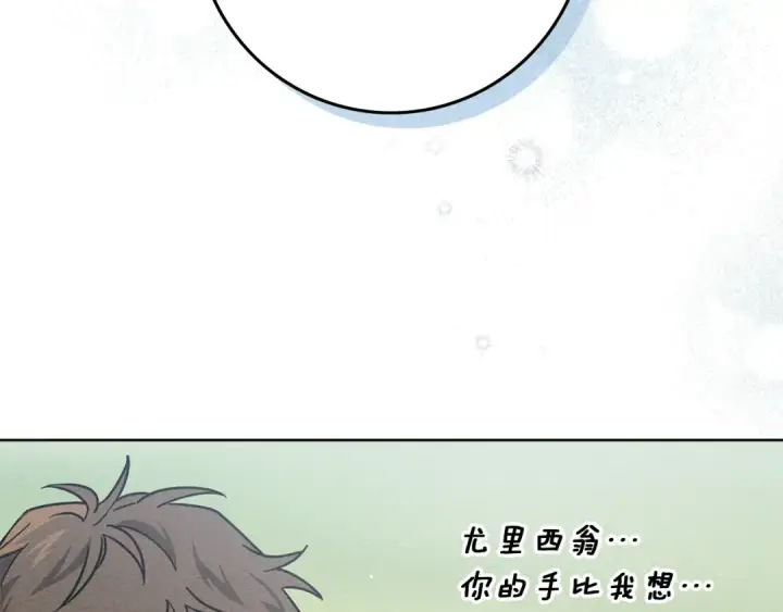 漫画《橡树之下》第97话 女妖第90张图