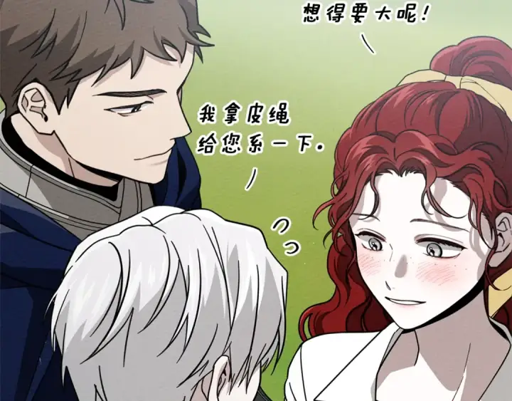 漫画《橡树之下》第97话 女妖第91张图