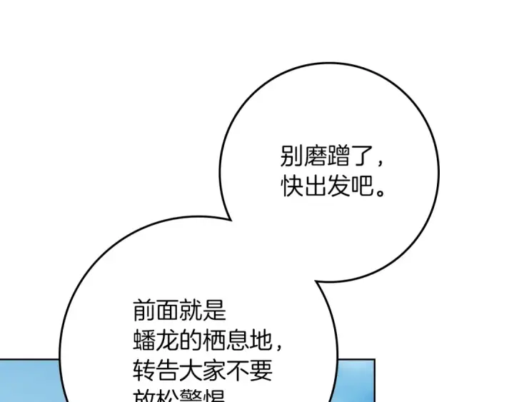 漫画《橡树之下》第97话 女妖第99张图