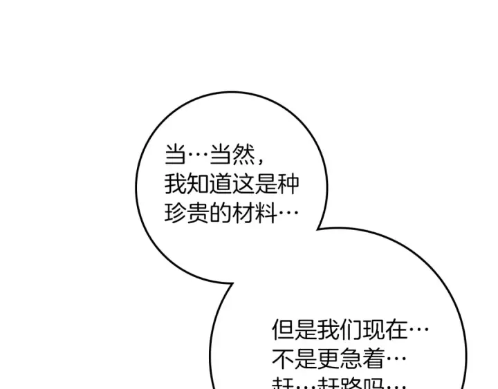 漫画《橡树之下》第98话 拧巴的利普坦第101张图