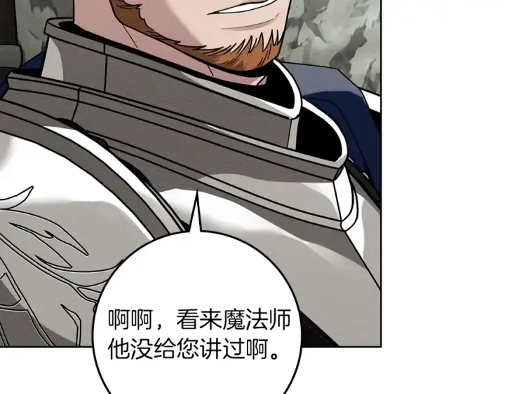 漫画《橡树之下》第98话 拧巴的利普坦第103张图