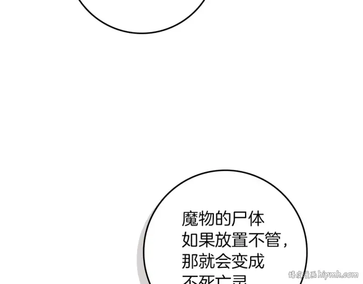 漫画《橡树之下》第98话 拧巴的利普坦第104张图