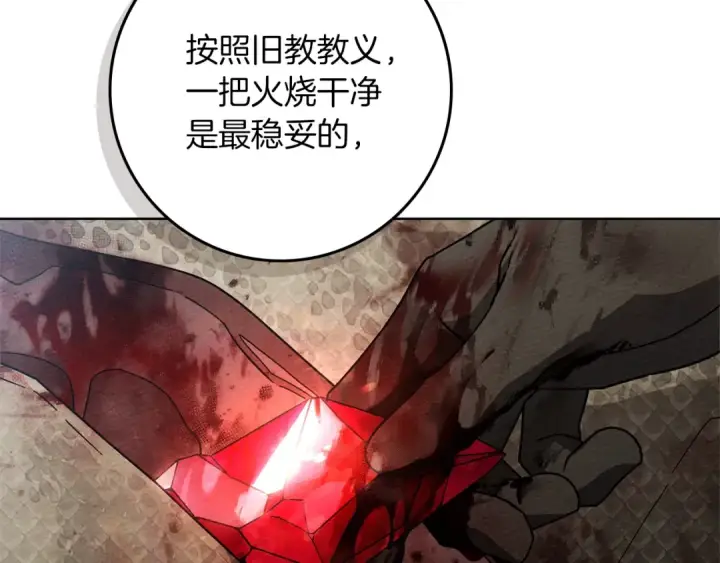 漫画《橡树之下》第98话 拧巴的利普坦第107张图