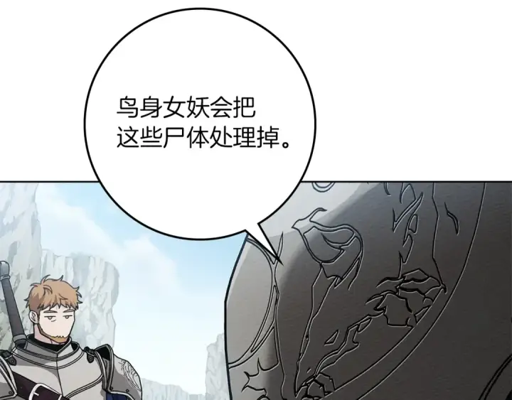 漫画《橡树之下》第98话 拧巴的利普坦第110张图