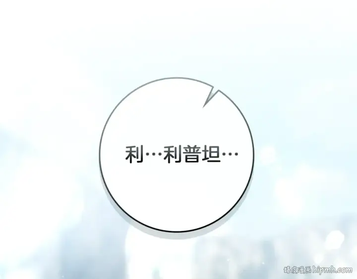 漫画《橡树之下》第98话 拧巴的利普坦第112张图
