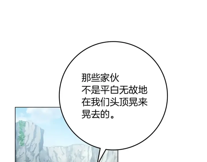 漫画《橡树之下》第98话 拧巴的利普坦第116张图