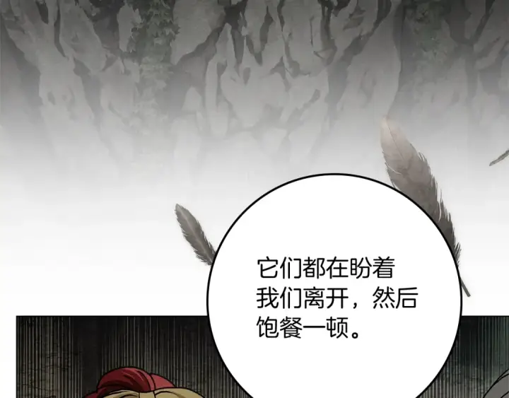 漫画《橡树之下》第98话 拧巴的利普坦第119张图