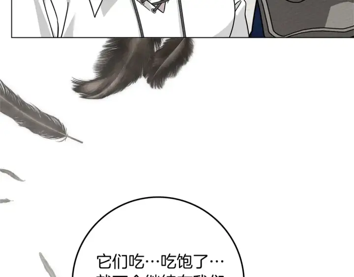 漫画《橡树之下》第98话 拧巴的利普坦第121张图