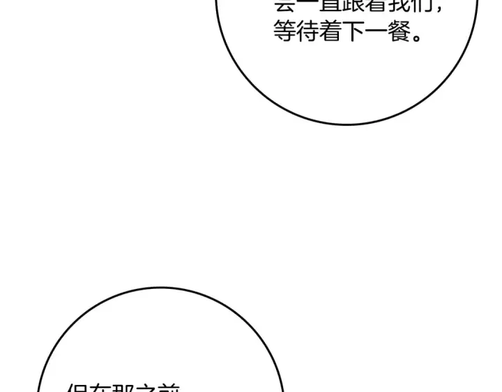漫画《橡树之下》第98话 拧巴的利普坦第124张图