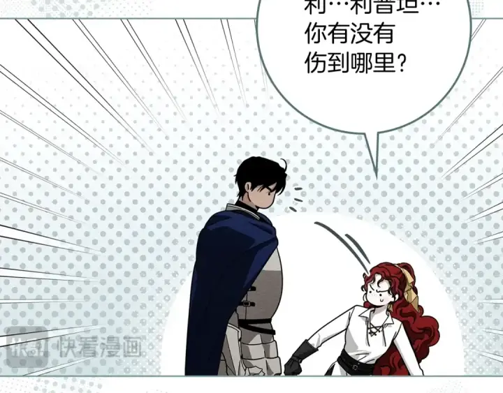 漫画《橡树之下》第98话 拧巴的利普坦第131张图
