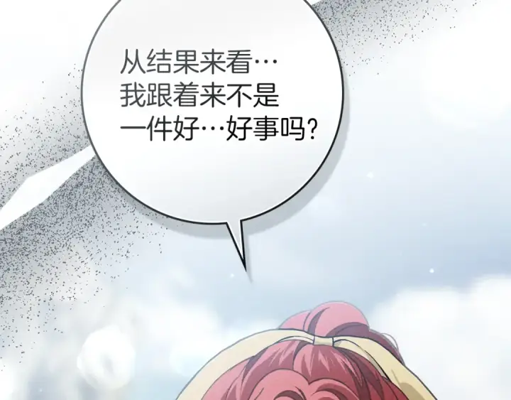 漫画《橡树之下》第98话 拧巴的利普坦第138张图