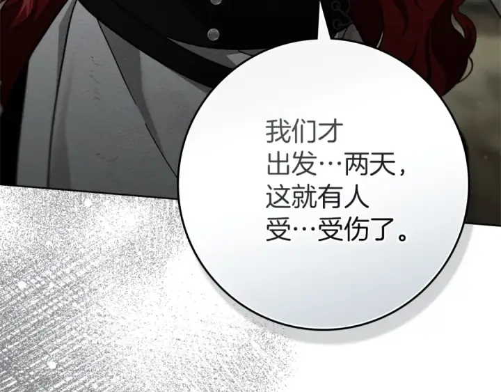 漫画《橡树之下》第98话 拧巴的利普坦第141张图