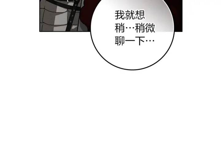 漫画《橡树之下》第98话 拧巴的利普坦第147张图