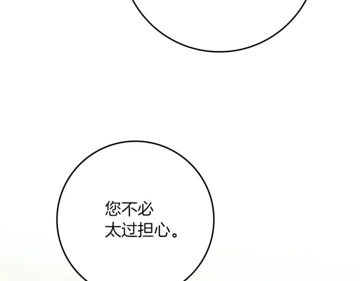 漫画《橡树之下》第98话 拧巴的利普坦第22张图