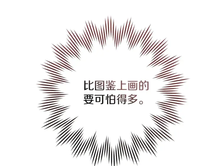 漫画《橡树之下》第98话 拧巴的利普坦第42张图