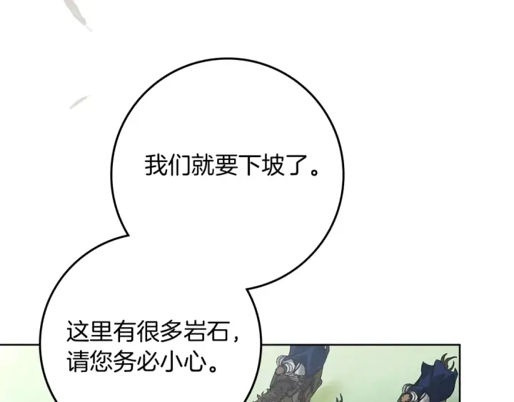漫画《橡树之下》第98话 拧巴的利普坦第7张图