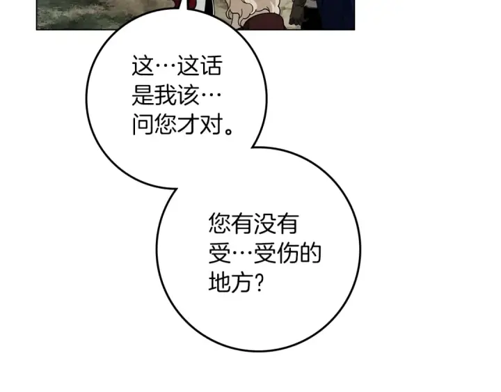 漫画《橡树之下》第98话 拧巴的利普坦第76张图
