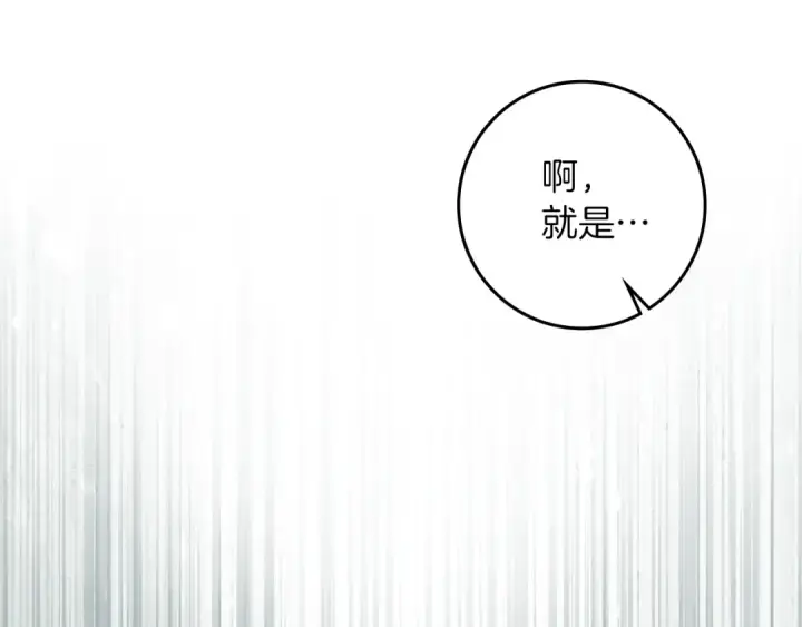 漫画《橡树之下》第98话 拧巴的利普坦第77张图