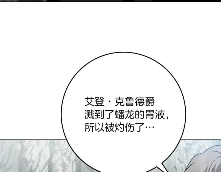 漫画《橡树之下》第98话 拧巴的利普坦第82张图