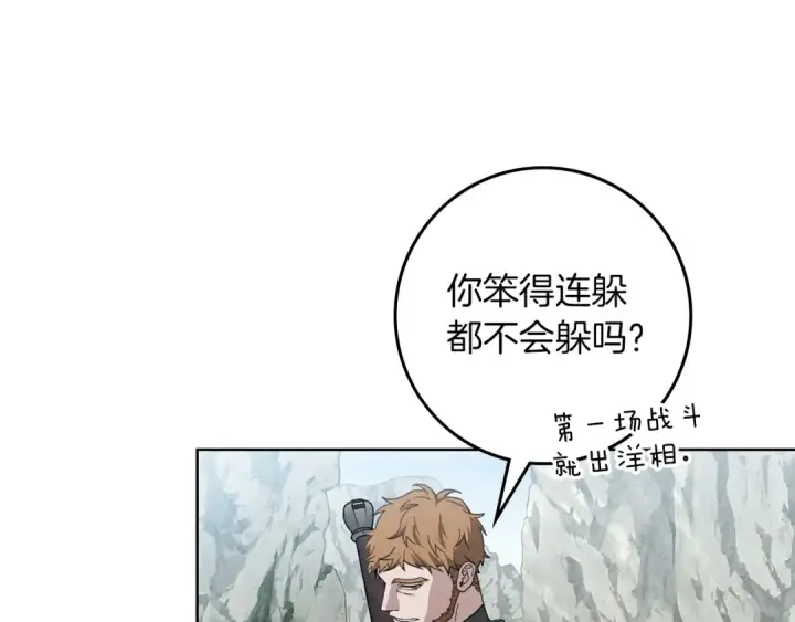漫画《橡树之下》第98话 拧巴的利普坦第85张图