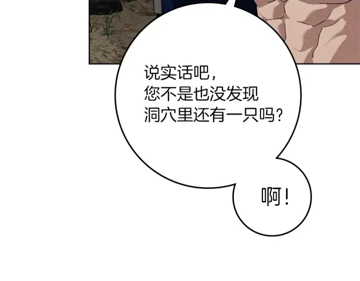 漫画《橡树之下》第98话 拧巴的利普坦第87张图