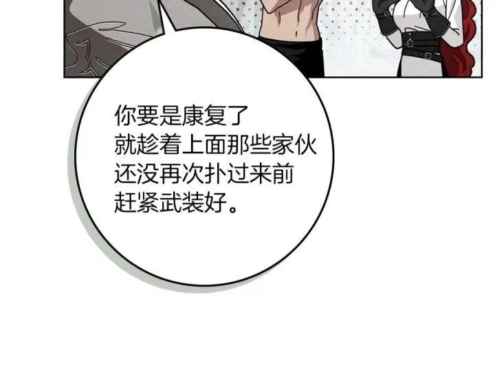 漫画《橡树之下》第98话 拧巴的利普坦第95张图