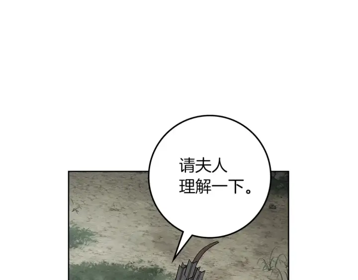 漫画《橡树之下》第99话 还是担心她第11张图